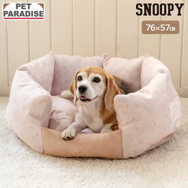 【先着で50％OFFクーポン】【P5倍】【880円OFF】スヌーピー 犬 ベッド 淡色カドラー (76×57cm) 小型犬 | ふわふわ おしゃれ かわいい 猫 ペットベッド もこもこ 介護 洗える おしゃれ 清潔 あごのせ 顎のせ ベージュ