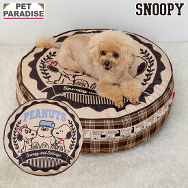 【880円OFF】【ペットパラダイス公式】 犬 猫 ベッド おしゃれ スヌーピー クッション ブラザー柄 （60cm） | グッズ 犬 猫 ベッド マット 小型犬 介護 おしゃれ かわいい ふわふわ あごのせ キャラクター 丸型