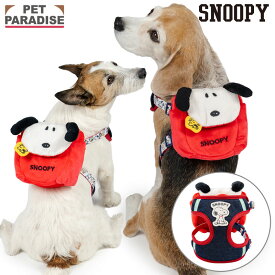【先着で50％OFFクーポン】【P5倍】【880円OFF】スヌーピー 犬 ハーネス リュック付き なかよしハーネス 小型犬 中型犬 大型犬 | レッド 反射 安全 安心 事故防止 おでかけ お出かけ お散歩 おさんぽ おしゃれ かわいい【ペットパラダイス公式】