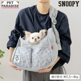 【先着で50％OFFクーポン】【P5倍】【880円OFF】ペットパラダイス公式 スヌーピー 犬 キャリーバッグ ジョークール スリング 超小型犬 | ブラウン 飛び出し防止ストラップ 中敷き 調整 収納 肩がけ キャリーケース キャリーバッグ 持ち運び 通院 お出かけ 病院 車載 災害