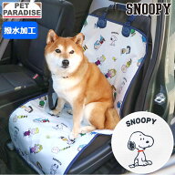 【P5倍】【880円OFF】【ペットパラダイス公式】 スヌーピー 犬 ドライブ フレンズ柄 ドライブシート 助手…