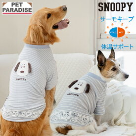 【880円OFF】【ペットパラダイス公式】 スヌーピー 犬 服 春 お顔 コミック柄 サーモキープ Tシャツ 小型犬 中型犬 大型犬 | ブルー 保温 暖かい 防寒 防寒対策 インナー 室内着 軽量 ブランド カジュアル おしゃれ かわいい 春物衣料 コスプレ Disney