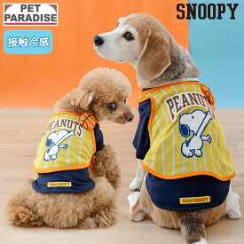 【880円OFF】【ペットパラダイス公式】 スヌーピー 犬 服 夏 バスケットボール Tシャツ 小型犬 中型犬 大型犬 | イエロー ビブス 風 クール 接触冷感 着せやすい おでかけ お出かけ お散歩 おさんぽ おしゃれ かわいい かっこいい