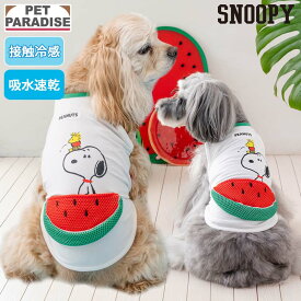 【P5倍】【ペットパラダイス公式】 スヌーピー 犬 服 夏 スイカポケット クール タンクトップ 小型犬 中型犬 大型犬 | ホワイト 袖なし 吸水 速乾 接触冷感 タッチワンクール おでかけ お出かけ お散歩 おさんぽ おしゃれ かわいい かっこいい