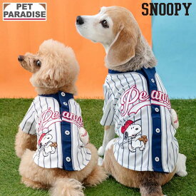 【最大2000円OFFクーポン】【P5倍】ペットパラダイス公式 スヌーピー 犬 服 夏 ベースボール Tシャツ 小型犬 中型犬 大型犬 | ブルー 背中開き 着せやすい 野球 縦縞 ブランド カジュアル おしゃれ かわいい かっこいい