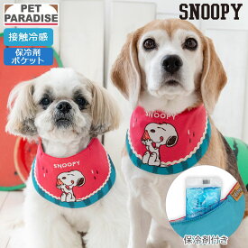 【P5倍】ペットパラダイス公式 犬 クールネック 保冷剤 バンダナ スヌーピー スイカ柄 小型犬 中型犬 大型犬 | レッド 接触冷感 ひんやり ネッククーラー 首元 犬の服 涼感 冷却 おしゃれ
