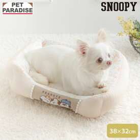 【先着で50％OFFクーポン】【P5倍】【880円OFF】【ペットパラダイス公式】 スヌーピー 犬 ベッド のほほんカドラー （38×32cm） | はじめて パピー ふわふわ おしゃれ かわいい 猫 ペットベッド もこもこ 介護 洗える おしゃれ あごのせ 顎のせ