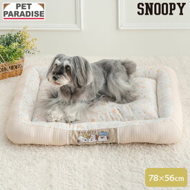 【先着で50％OFFクーポン】【P5倍】【880円OFF】【ペットパラダイス公式】 スヌーピー 犬 ベッド のほほんカドラー （65×46cm） | はじめて パピー ふわふわ おしゃれ かわいい 猫 ペットベッド もこもこ 介護 洗える おしゃれ あごのせ 顎のせ