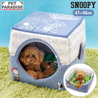 【P5倍】【880円OFF】ペットパラダイス公式 犬 ペットハウス スヌーピー 野球 2way ハウス 小型犬 （47×…