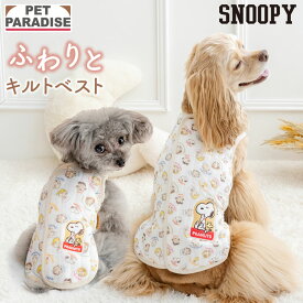 【先着で50％OFFクーポン】【880円OFF】【P5倍】ペットパラダイス公式 犬服 秋 スヌーピー ベスト 背中開き 小型犬 中型犬 大型犬 ホワイト | ブランド カジュアル おしゃれ かわいい かっこいい 頬杖 キルティングベスト ふわりとキルト 犬の服 ドッグウェア
