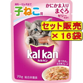 【16袋セット】マース カルカン パウチ ゼリー仕立て 子ねこ用 かにかま入りまぐろ 70g×16袋