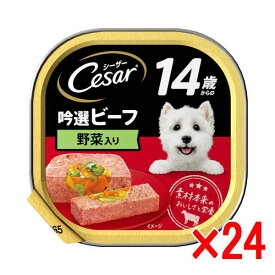 【24個セット】マース シーザー 14歳からの 吟選ビーフ 野菜入り 100g×24個（ドッグフード 総合栄養食）