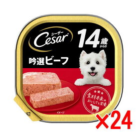 【24個セット】マース シーザー 14歳からの 吟選ビーフ 100g×24個（ドッグフード 総合栄養食）
