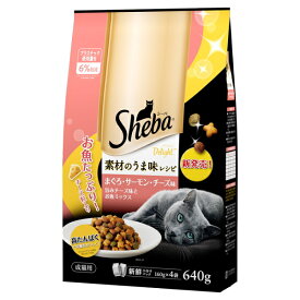 マース シーバ ディライト 素材のうま味レシピ 旨みチーズ味とお魚ミックス 640g（猫用ドライ Sheba）