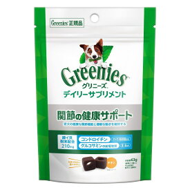 マース グリニーズ デイリーサプリメント 関節の健康サポート 63g（犬用サプリ おやつ Greenies）