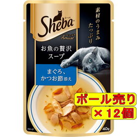 【12袋セット】マース シーバ アミューズ お魚スープ まぐろ、かつお節添え 40g×12袋（猫用ウェット レトルトパウチ）