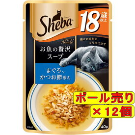 【12袋セット】マース シーバ アミューズ 18歳以上 お魚スープ まぐろ、かつお節添え 40g×12袋（猫用ウェット レトルトパウチ）