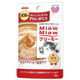アイシア ミャウミャウ クリーミー ずわいがに風味 40g（猫用ウェット パウチ 国産）