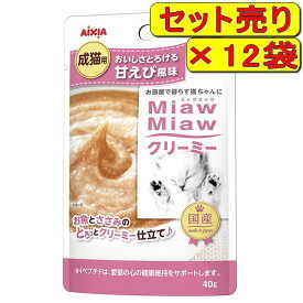 【12袋セット】アイシア ミャウミャウ クリーミー 甘えび風味 40g×12袋