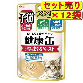 【12袋セット】アイシア 健康缶パウチ 子猫のための まぐろペースト 40g×12袋
