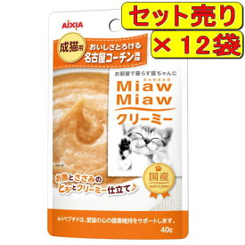 【12袋セット】アイシア ミャウミャウ クリーミー 名古屋コーチン風味 40g×12袋