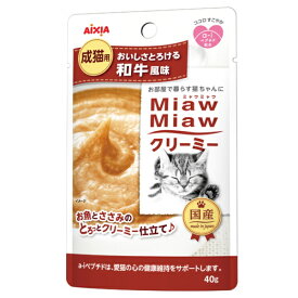 アイシア ミャウミャウ クリーミー 和牛風味 40g（猫用ウェット パウチ 国産）