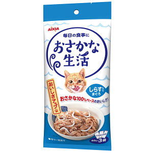 アイシア おさかな生活 しらす入りまぐろ 180g(60g×3袋) キャットフード パウチ