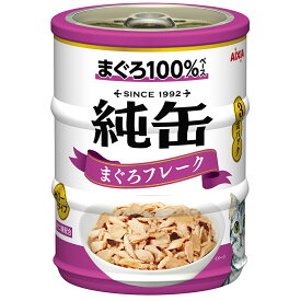 アイシア 純缶ミニ3P まぐろフレーク 195g（65g×3缶）猫用ウェット 猫缶