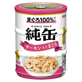 アイシア 純缶ミニ3P サーモン入りまぐろ 195g（65g×3缶）猫用ウェット 猫缶