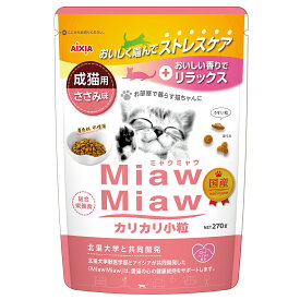 アイシア ミャウミャウ カリカリ小粒 成猫用 ささみ味 270g（猫用ドライ）