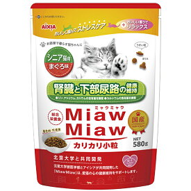 アイシア ミャウミャウ カリカリ小粒 シニア猫用 まぐろ味 580g（猫用ドライフード MiawMiaw 国産）
