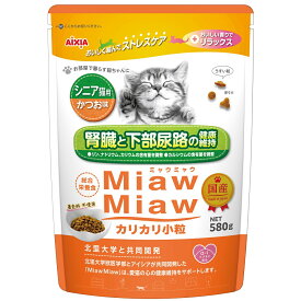 アイシア ミャウミャウ カリカリ小粒 シニア猫用 かつお味 580g（猫用ドライフード MiawMiaw 国産）
