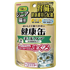 アイシア 健康缶パウチ シニア猫用 毛玉ケア 40g（猫用ウェット レトルトパウチ）