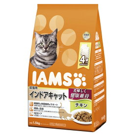 アイムス 成猫用 インドアキャット チキン 1.5kg（猫用ドライ 室内・体重ケア）