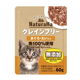 サンライズ ナチュラハ グレインフリー まぐろ・たい入り 60g（全猫用レトルト 穀物不使用）