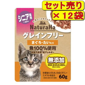 【12袋セット】サンライズ ナチュラハ グレインフリー シニア用 まぐろ・たい入り 60g×12袋