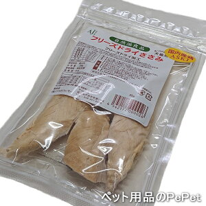 AJ 自然派良品 フリーズドライ ささみ 35g(犬猫用おやつ 鶏ササミ 無添加 国産)