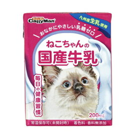 キャティーマン ねこちゃんの国産牛乳 200ml（猫用ミルク 生乳 乳糖ゼロ）