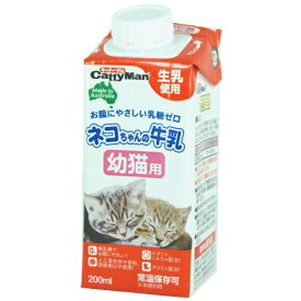 キャティーマン ネコちゃんの牛乳 幼猫用 200ml（猫用ミルク 生乳 乳糖ゼロ）