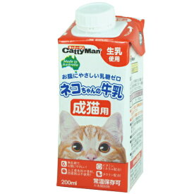 キャティーマン ネコちゃんの牛乳 成猫用 200ml（猫用ミルク 生乳 乳糖ゼロ）