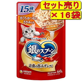 【16袋セット】銀のスプーン パウチ 15歳頃から まぐろ・かつおにささみ入り 60g（キャットフード ユニチャーム）