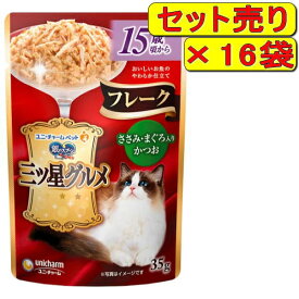 【16袋セット】銀のスプーン 三ツ星グルメパウチ フレーク 15歳頃から ささみ・まぐろ入りかつお 35g