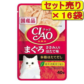 【16袋セット】いなばペット CIAO チャオパウチ まぐろ ささみ入りほたて味 40g×16袋（IC-201 国産）