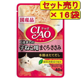 【16袋セット】いなばペット CIAO チャオパウチ 1歳までの子ねこ用 まぐろ・ささみ 40g×16袋（キャットフード レトルト）