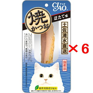 【6個セット】いなばペット CIAO チャオ 焼かつお ほたて味 1本入×6個(YK-02 猫用おやつ 焼きかつお)