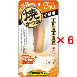 【6個セット】いなばペット CIAO チャオ 焼かつお 子猫用 1本入×6個(YK-21 子ねこ おやつ 焼きかつお)