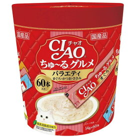 いなばペット CIAO チャオ ちゅ〜るグルメ バラエティ 14g×60本入（キャットフード ちゅーる）