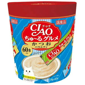 いなばペット CIAO チャオ ちゅ〜るグルメ かつおバラエティ 14g×60本入(ちゅーる チュール ウェット)