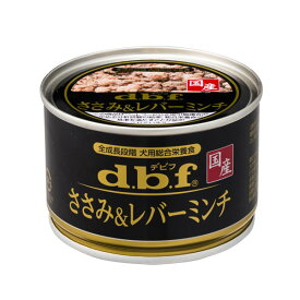 デビフ(d.b.f) ささみ＆レバーミンチ 150g（犬用ウェット 缶詰 国産）