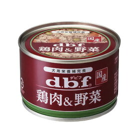 デビフ(d.b.f) 鶏肉＆野菜 150g（犬用ウェット 缶詰 国産）
